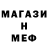 Меф мука Dmi Tronis