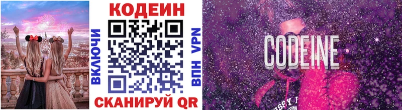 Codein Purple Drank  Купить закладки  Сарапул 